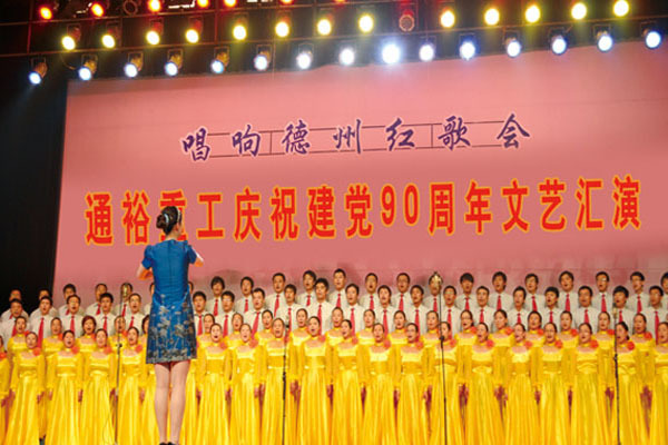 通裕重工慶祝建黨90周年文藝彙演
