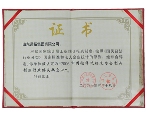 中國鍛件及粉末冶金制品制造行業排頭兵企業 中國鍛件及粉末冶金制品制造行業排頭兵企業