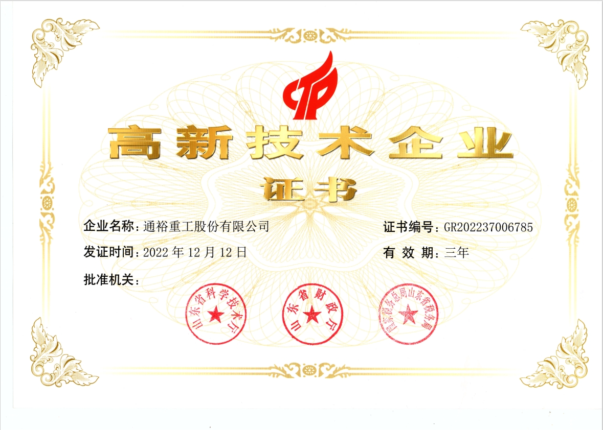 高新技術企業