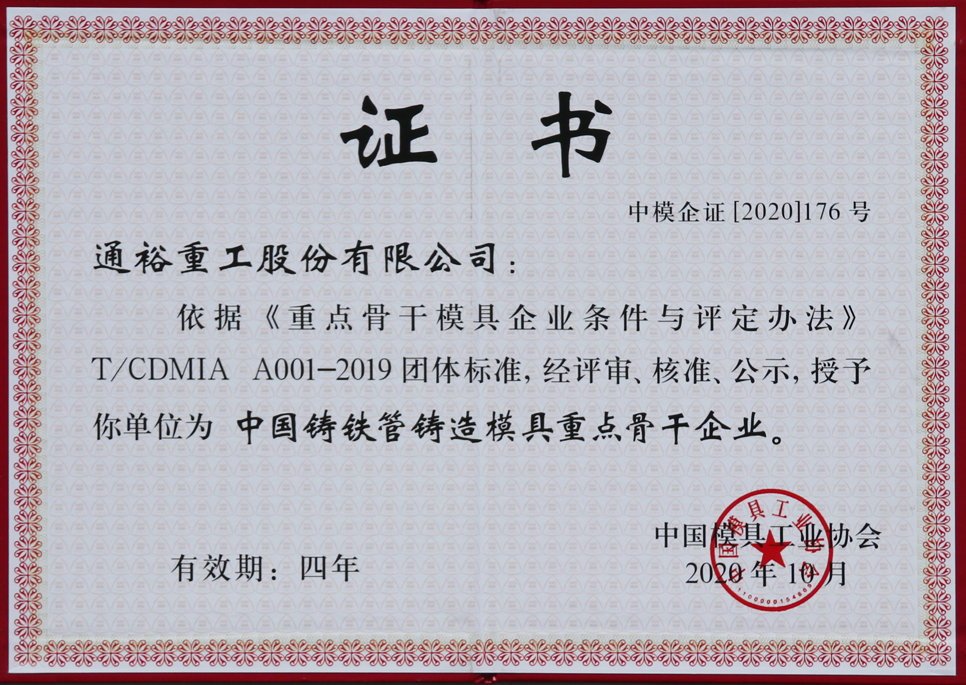 中國鑄鐵管鑄造模具重點骨幹企業 中國鑄鐵管鑄造模具重點骨幹企業