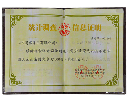 中國大企業集團競争力500強(第414名) 中國大企業集團競争力500強(第414名)