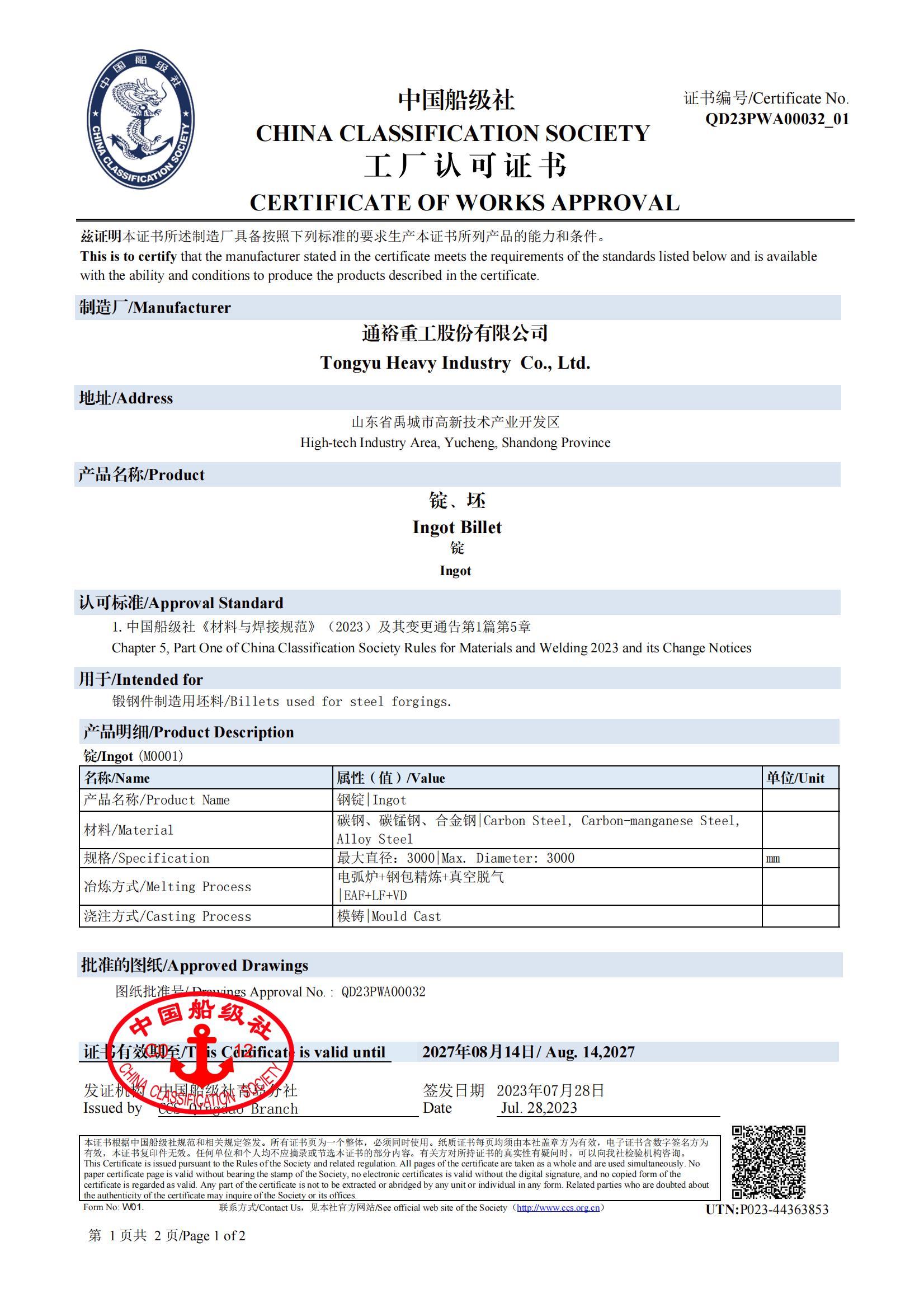 中國船級社證書